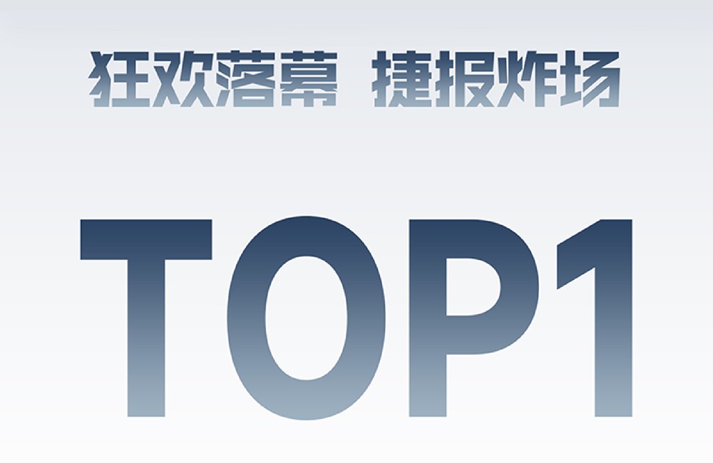 全面登顶 | WhatPlus 问加 双11最强战绩